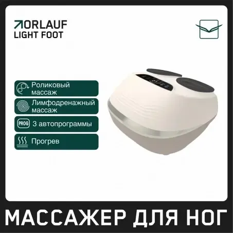 Массажер ног Orlauf Light Foot