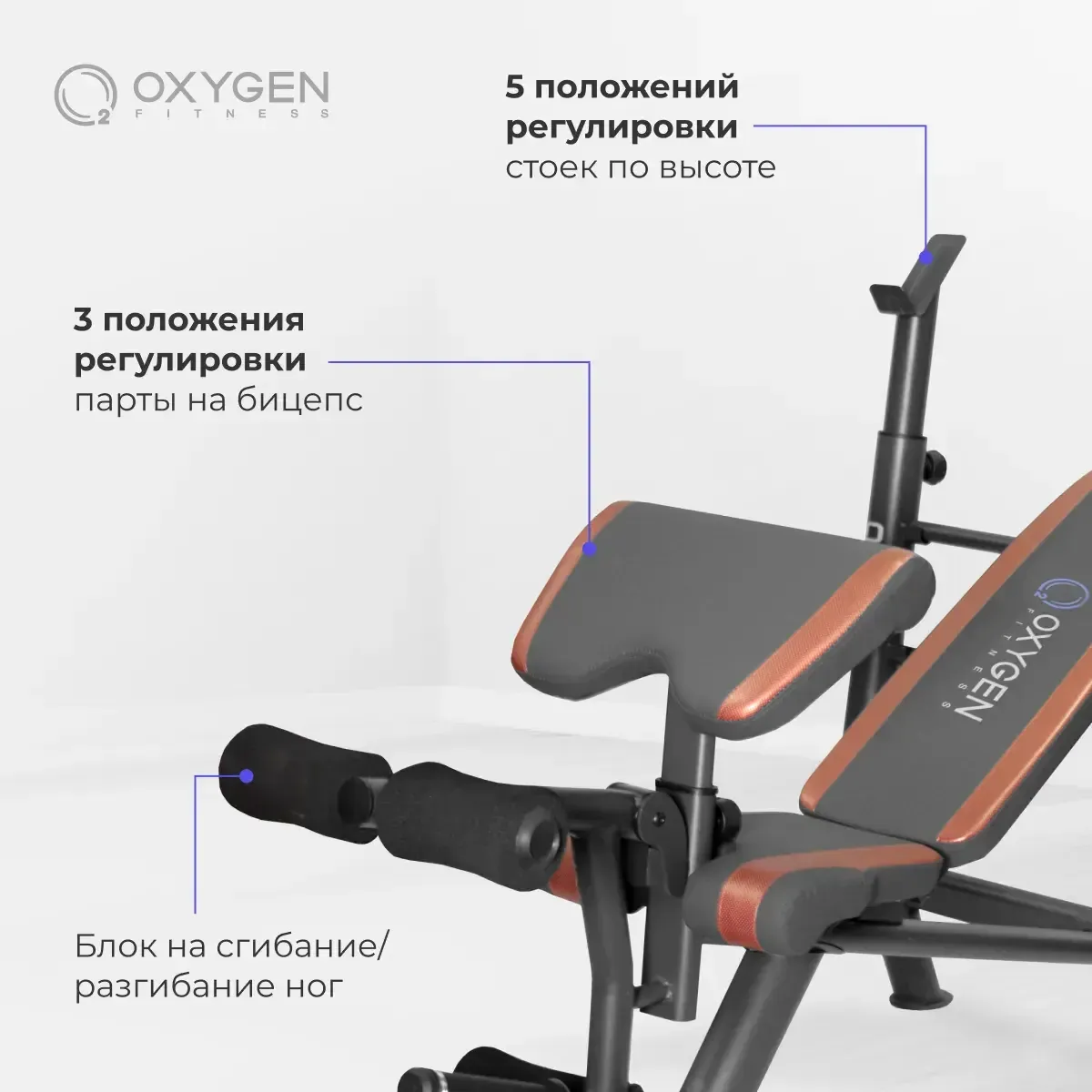 Многофункциональная скамья домашняя OXYGEN FITNESS DENVER