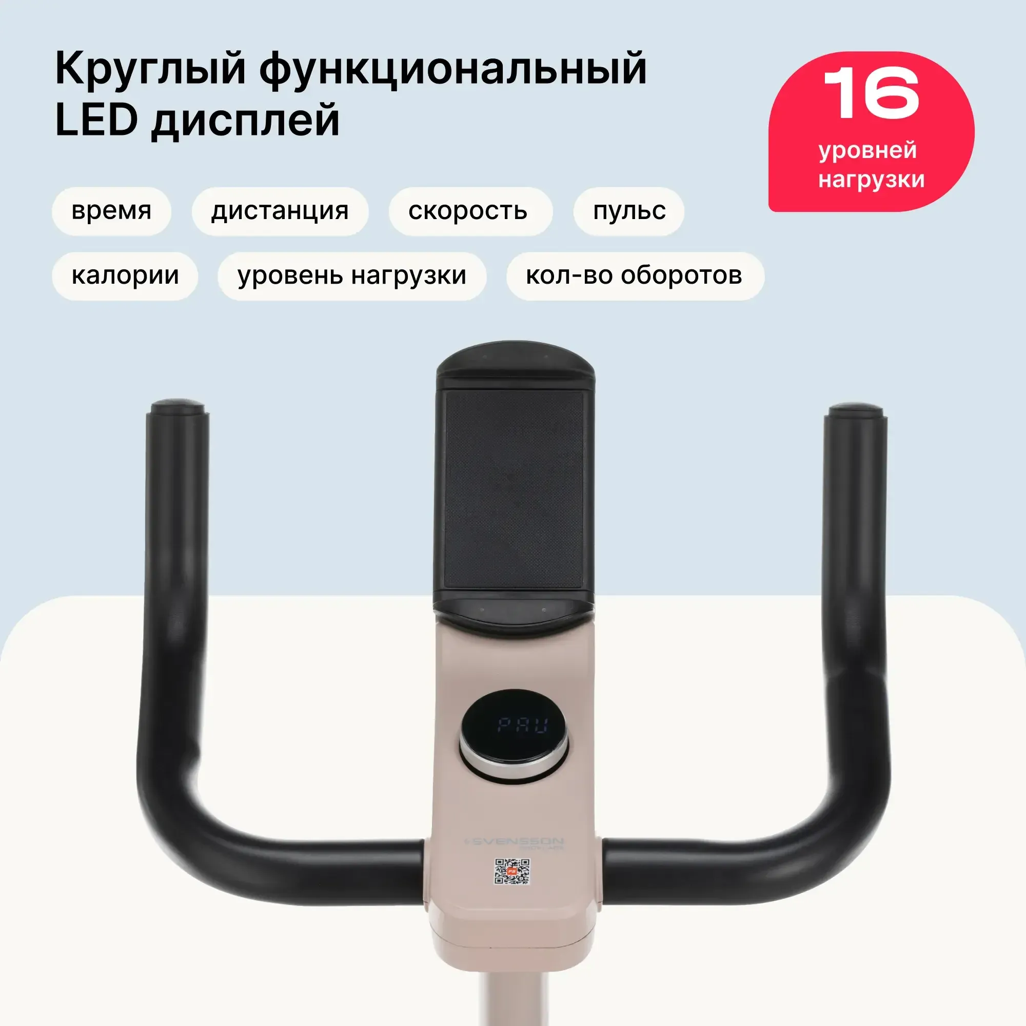 Велотренажер домашний SVENSSON BODY LABS AURORA